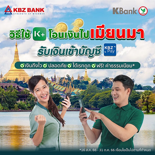 8657 KBANK KBZ 01