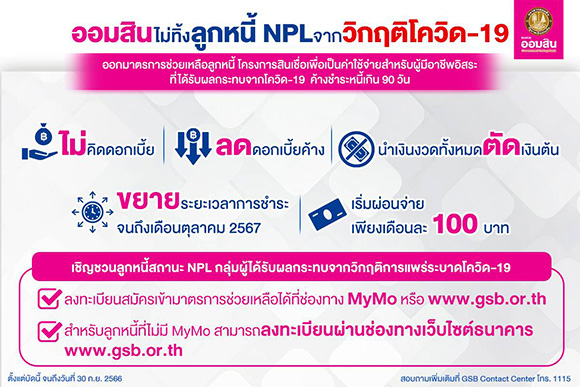 8864 GSB NPL