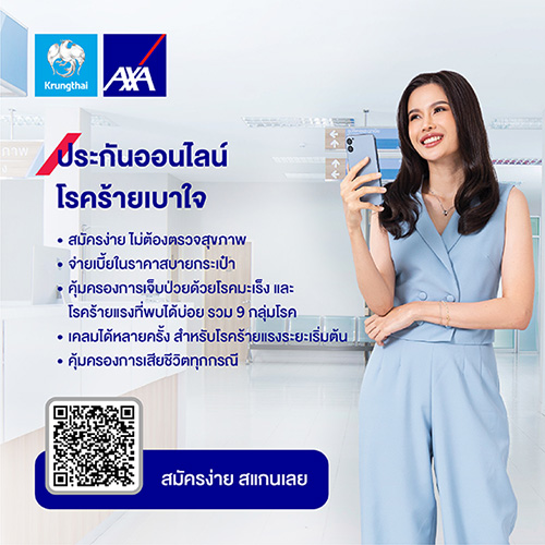 9005 KTAXA โรคร้ายเบาใจ