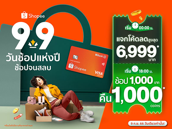 9076 KBank Shopp 9 9 01