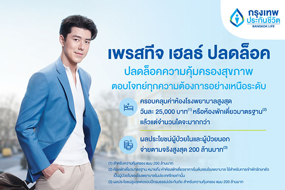 91000 BLA เพรสทีจ เฮลธ์