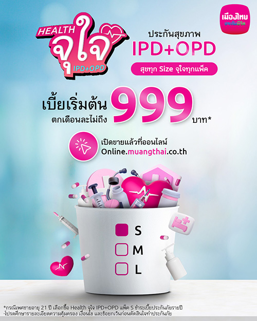 9118 MTL HealthจุใจIPDOPD
