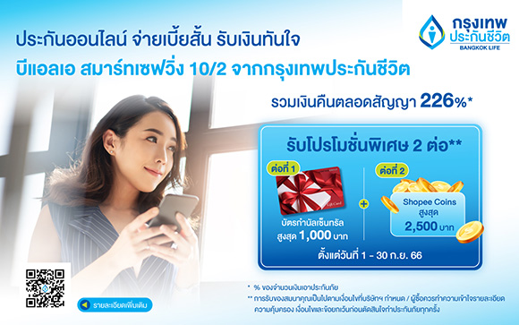 9306 BLA SmartSaving10 2