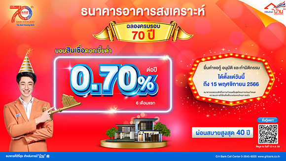 9405 GHB สินเชื่อครบรอบ70ปี 01