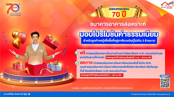 9405 GHB สินเชื่อครบรอบ70ปี 02