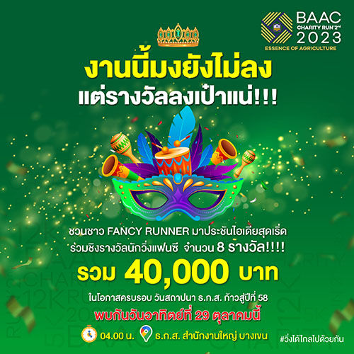 10233 BAAC123 แฟนตาซี 01