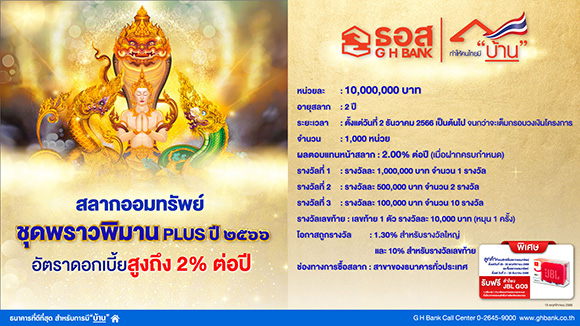 11619 GHB พราวพิมานPlus2566