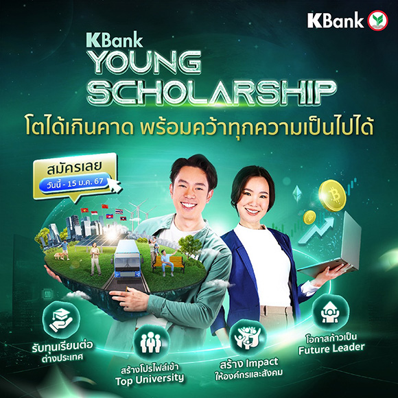 11632 KBank Young Scholarship 01