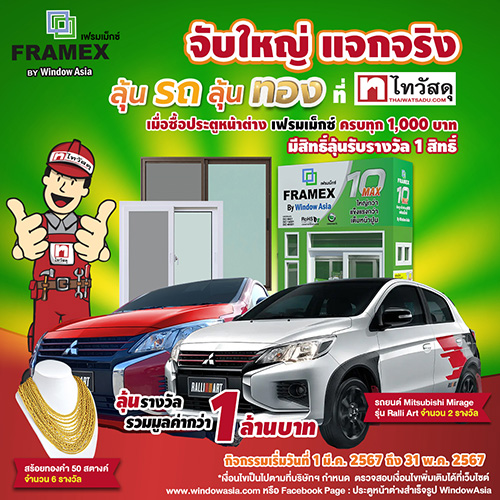 12055 WINDOW ไทวัสดุ