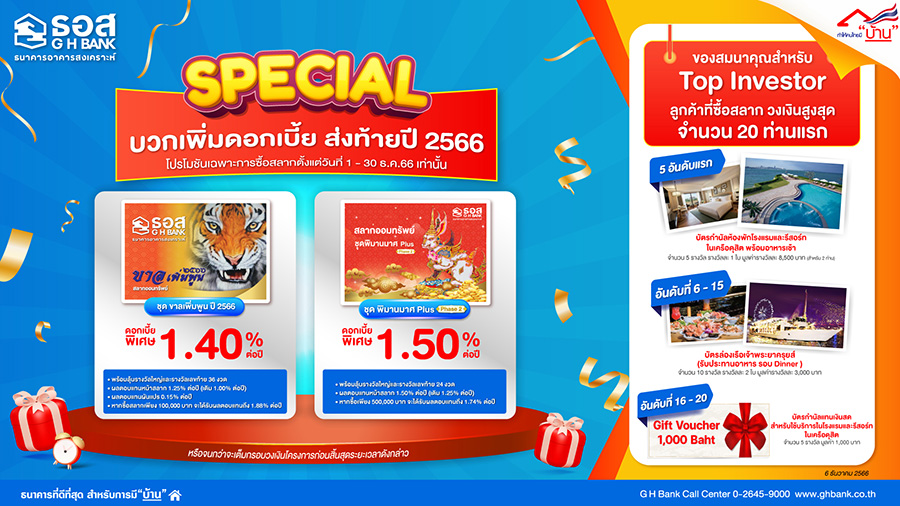12127 GHB สลาก