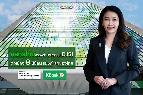 12270 KBank DJSI