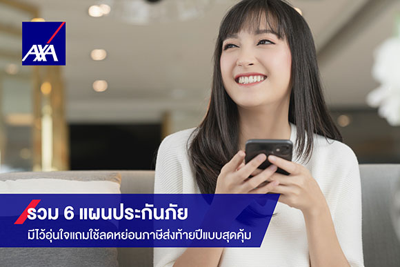 12491 AXA Tax Planning