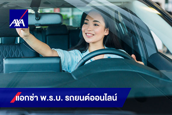 12713 AXA พรบรถยนต์