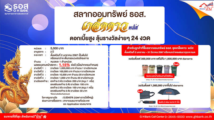 12933 GHB เกล็ดดาวพลัส