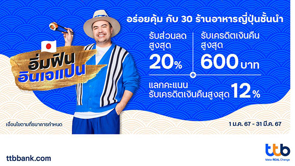 1159 ttb อิ่มฟินอินเจแปน