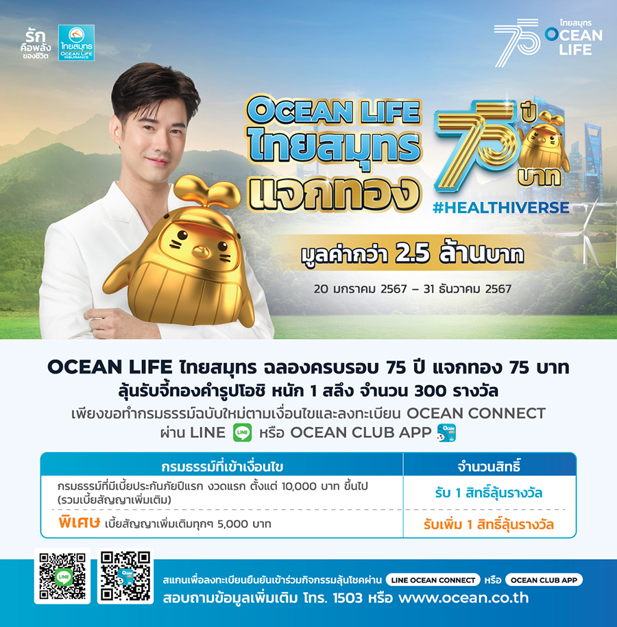 1352 OCEANLIFE 75years