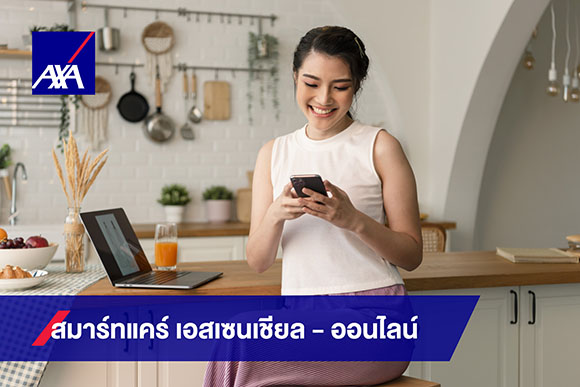 1420 AXA SmartCare Essential Online