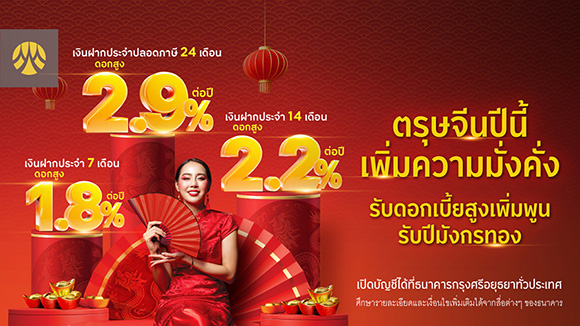 2354 Krungsri CNY Deposit
