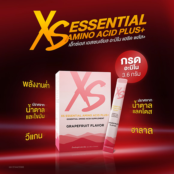แอมเวย์ แนะนำ ‘เอ็กซ์เอส เอสเซนเชียล อะมิโน แอซิด พลัส+’
