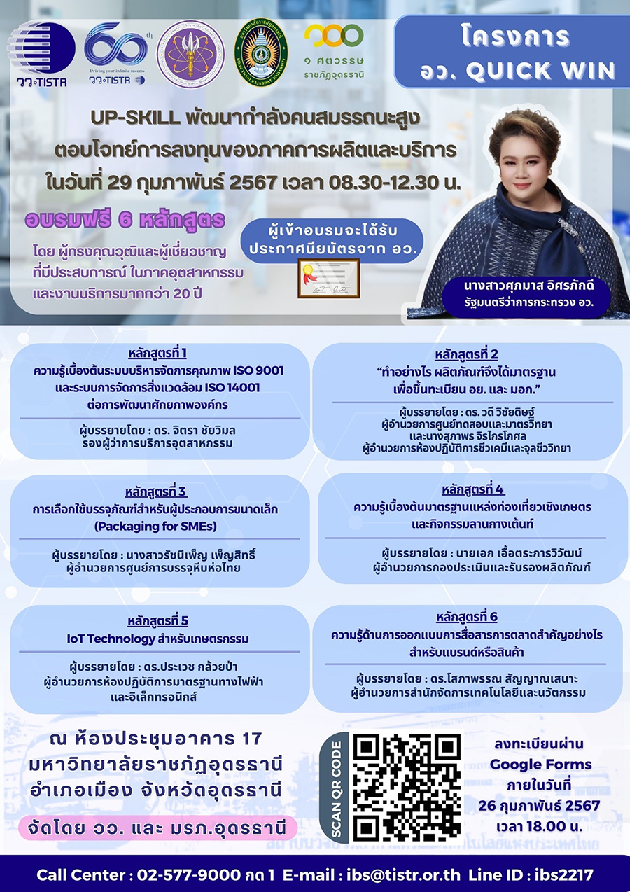 2503 วว QuickWin