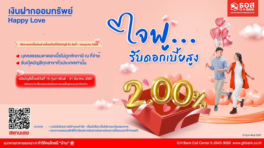 2549 GHB Happy Love