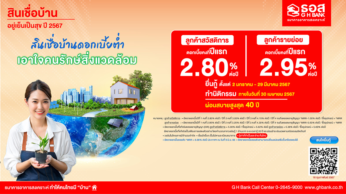 2564 GHB 01 อยู่เย็นเป็นสุข