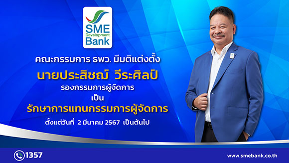 3073 SMEDB ประสิชฌ์