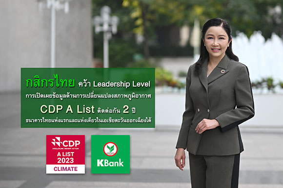 3148 KBank CDP2023