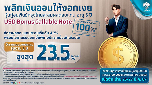 3531 KTB หุ้นกู้Bonus