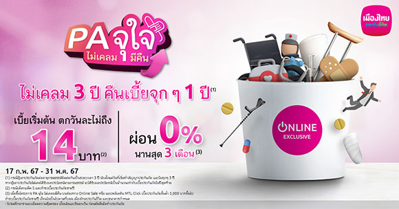3953 MTL PAจุใจ ไม่เคลมมีคืน