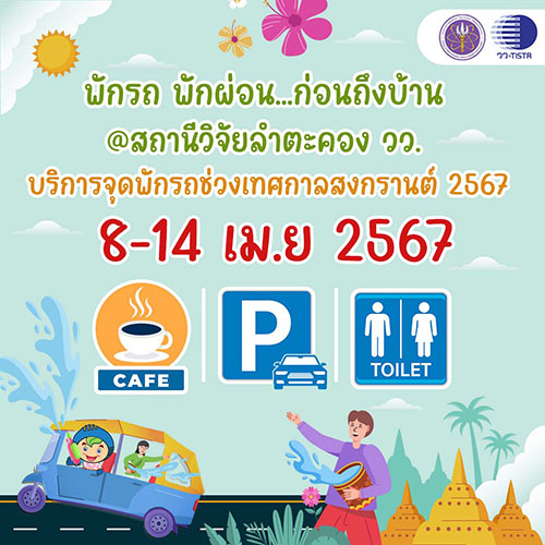 4182 จุดพักรถลำตะคอง