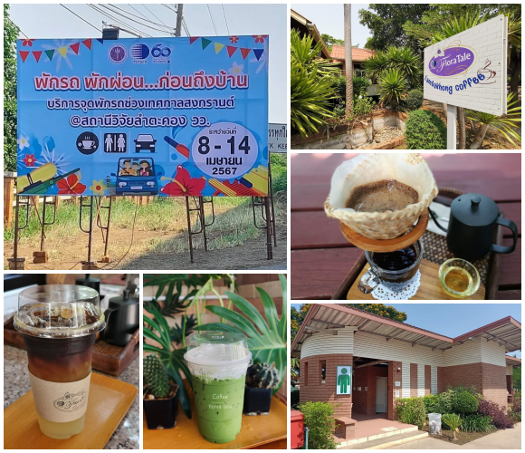 4182 จุดพักรถลำตะคอง