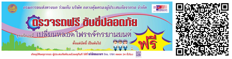 4186 RVP ตรวจรถฟรี