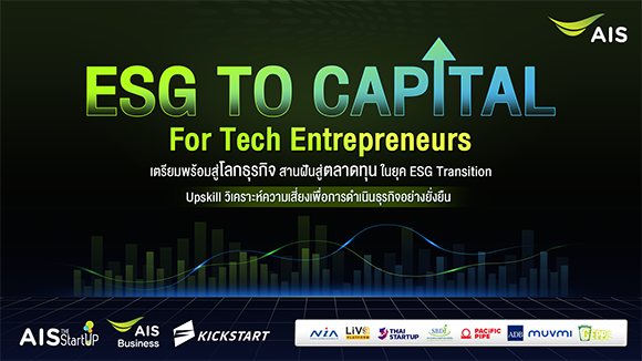 4231 AIS TheStartUp ESG TO CAPITAL