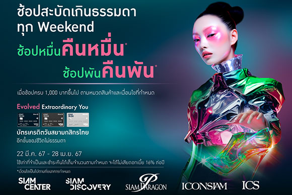 4249 KBank OneSiam