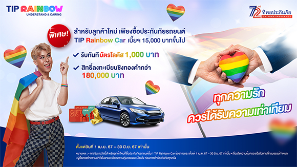 4252 TIP Rainbow Car