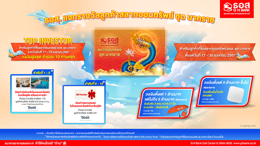 4517 GHB นาคราช