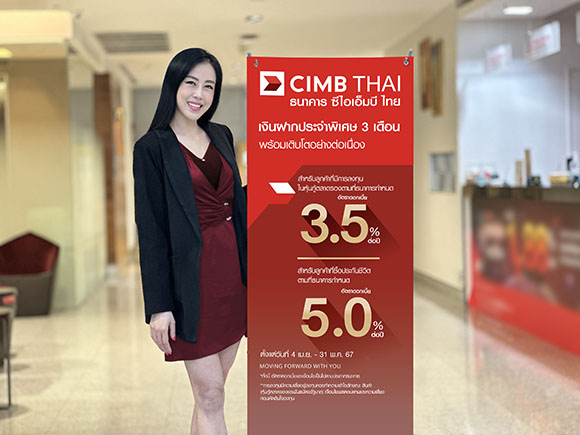 5097 CIMBT เงินฝาก