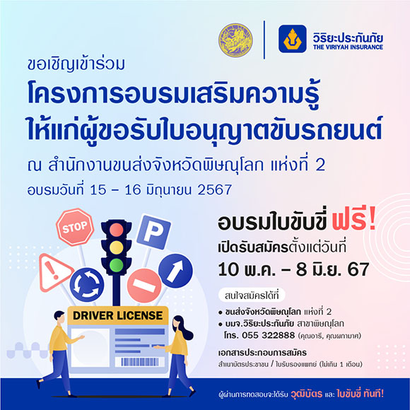 5288 Viriyah อบรมใบขับขี่พิษณุโลก