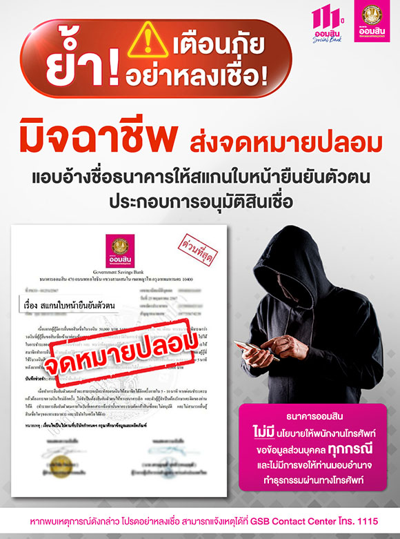 6175 GSB เตือนภัย