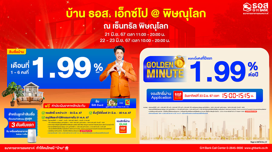 6659 GHB สินเชื่อบ้าน