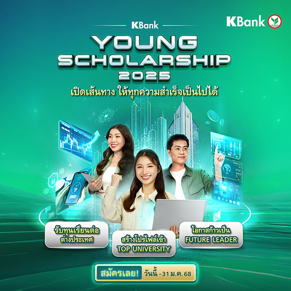 11490 KBank Young Scholarship2025