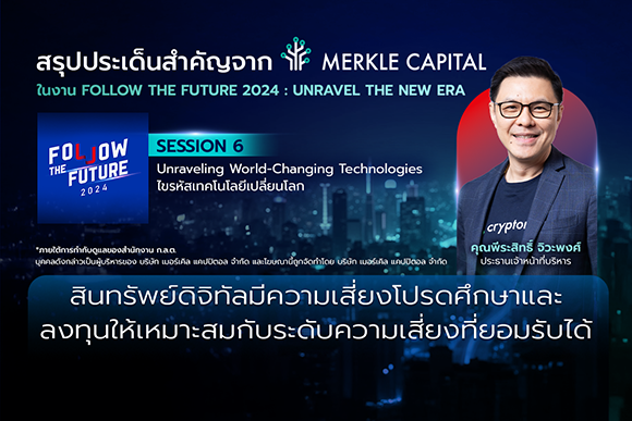 12108 Merkle Follow the Future1