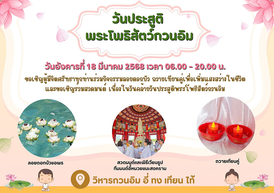 3339 พระโพธิสัตว์กวนอิม 2