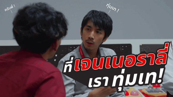 3401 GEN ทุ่มเท