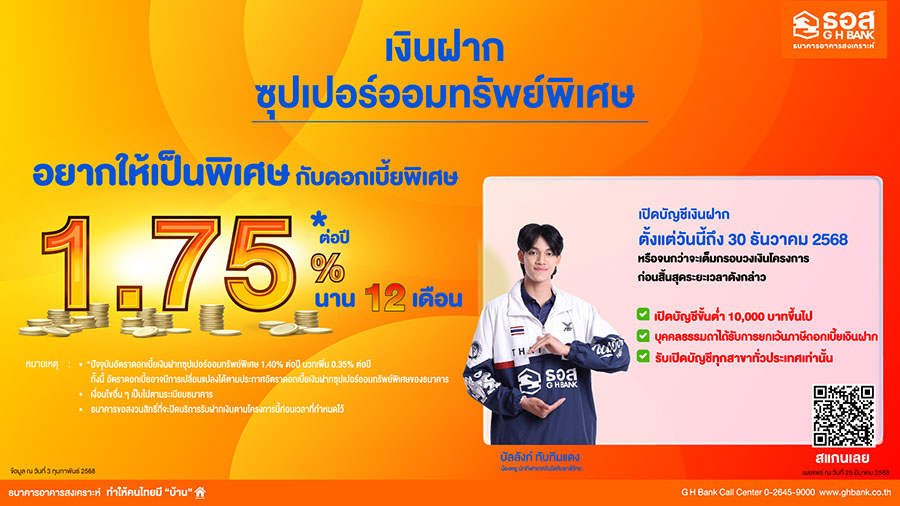 3551 GHB ซุปเปอร์ออมทรัพย์พิเศษ