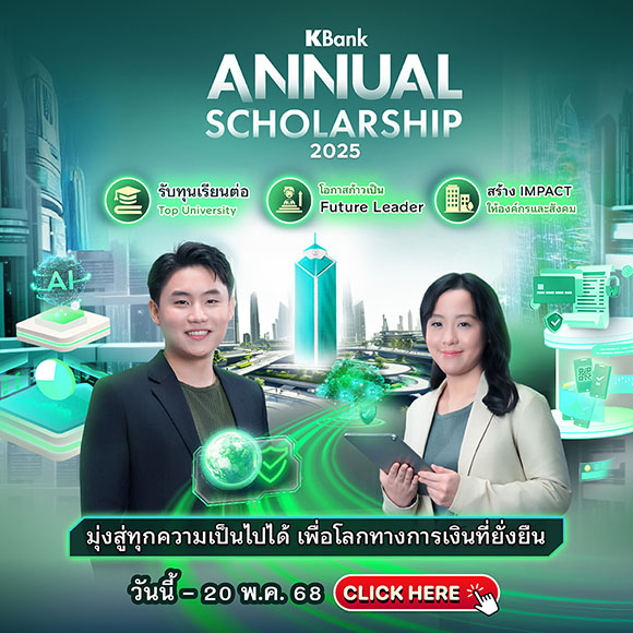 3587 KBank Annual Scholarship