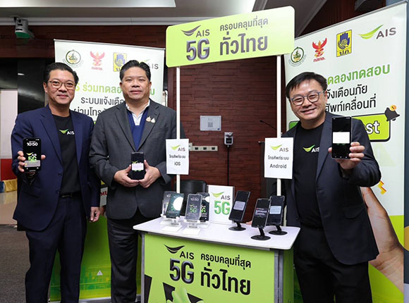 AIS ร่วมกับ กสทช. ยืนยันความพร้อมระบบ Cell Broadcast บน Android และ iOS แนะลูกค้า iPhone อัปเดต iOS 18 ให้พร้อมรับการแจ้งเตือนภัย