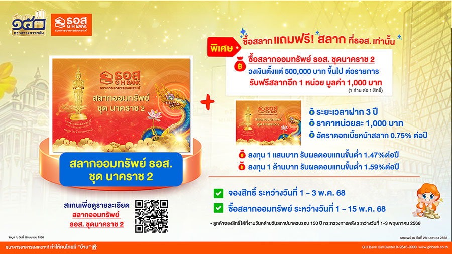 4627 GHB สลาก