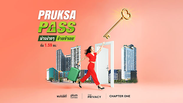 กลับมาตามคำเรียกร้อง! ‘PRUKSA PASS’ ช่วยลูกค้ามีคอนโดได้ง่ายขึ้น ไม่ต้องรอลุ้นอนุมัติสินเชื่อ! พร้อมหิ้วกระเป๋าเข้าอยู่ กับ 5 โครงการทำเลทอง